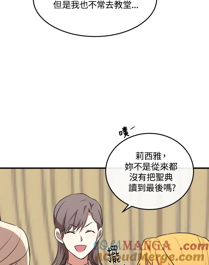 恶女的王座 第101话 第69页