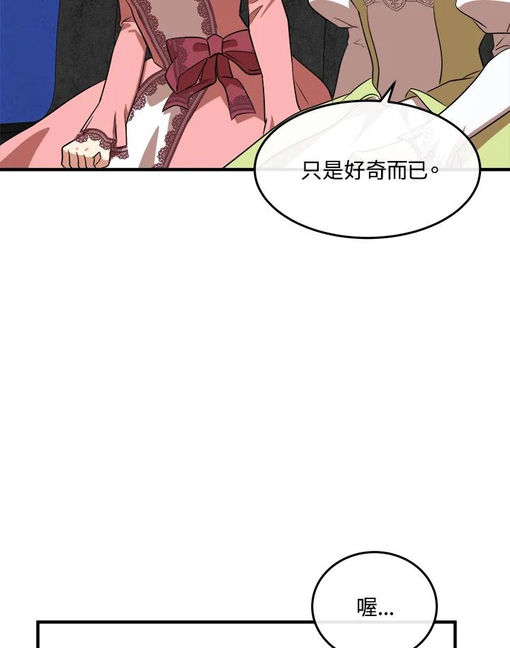 恶女的王座 第101话 第67页