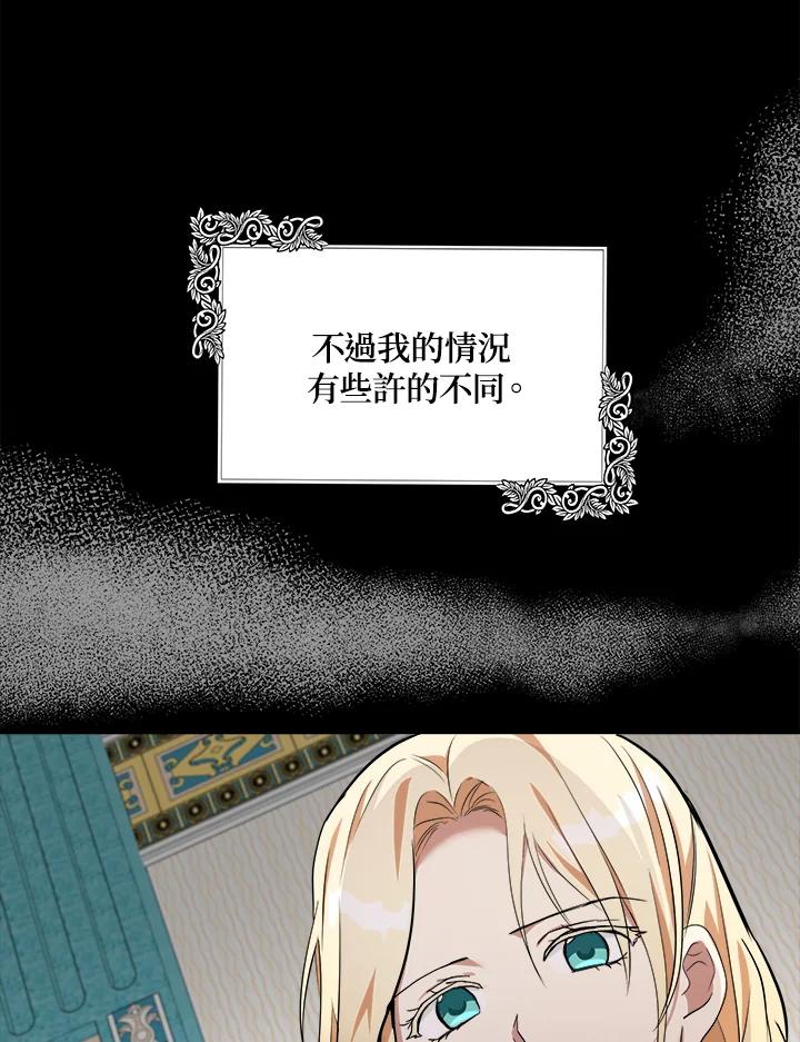 恶女的王座 第101话 第11页
