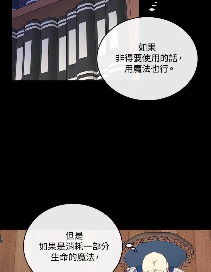 恶女的王座 第101话 第27页