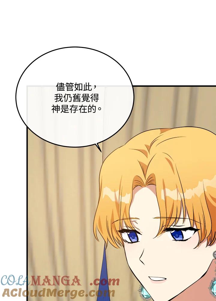 恶女的王座 第101话 第77页