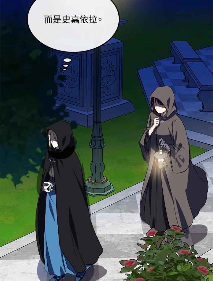 恶女的王座 第101话 第104页