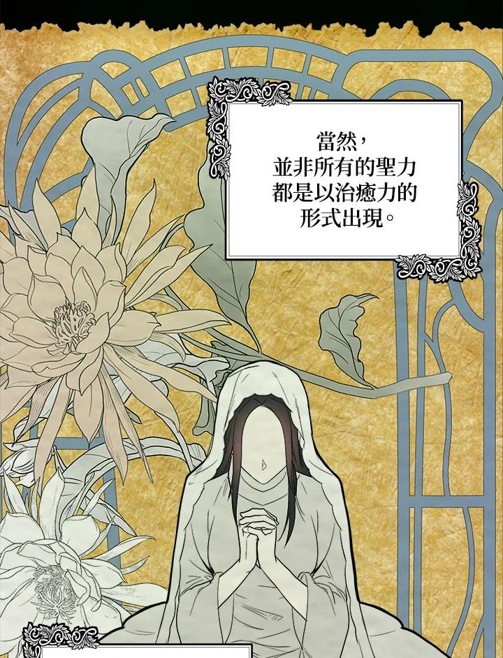 恶女的王座 第101话 第6页