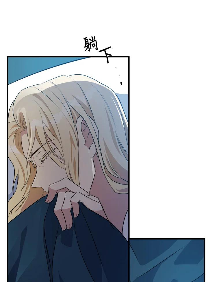 恶女的王座 第101话 第87页