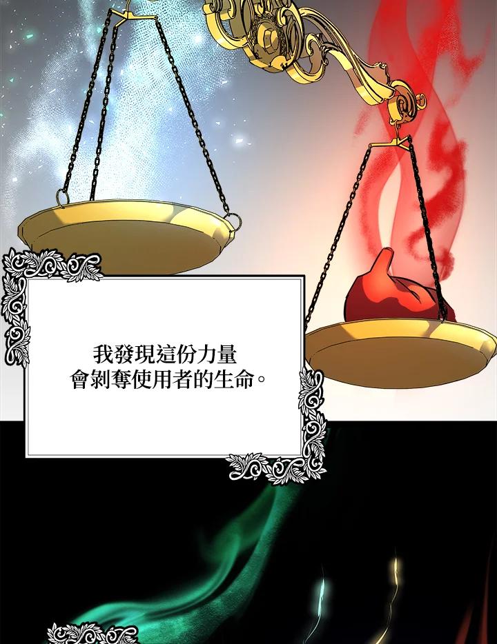 恶女的王座 第101话 第22页