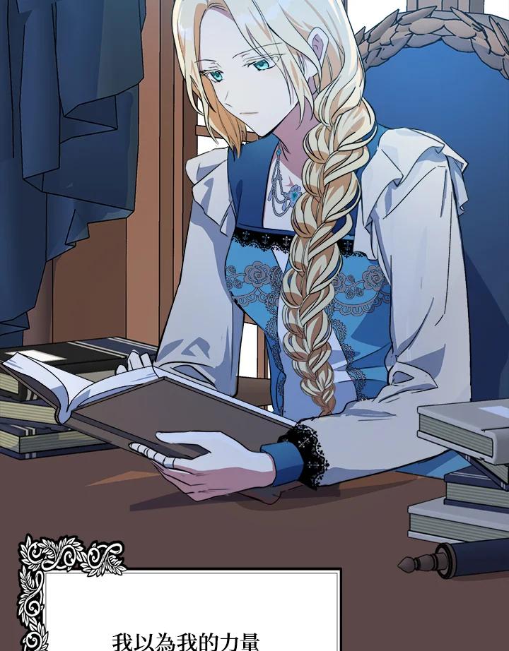 恶女的王座 第101话 第15页
