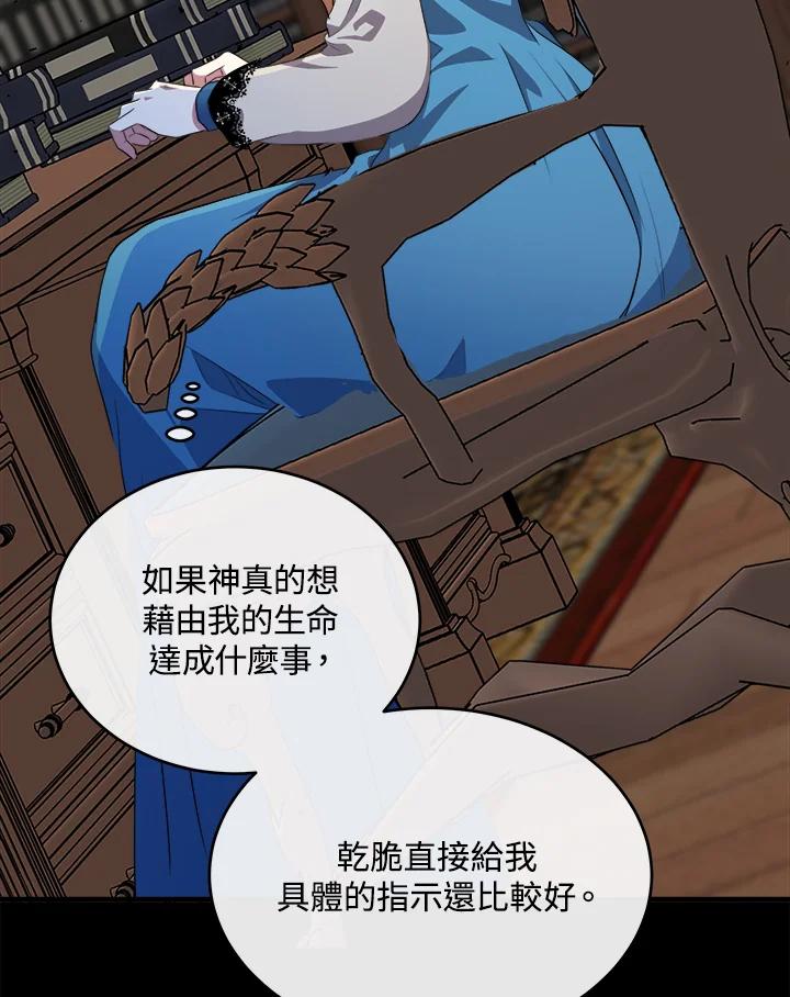 恶女的王座 第101话 第42页