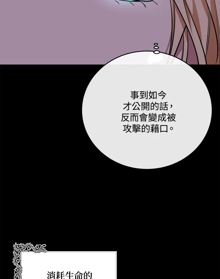 恶女的王座 第101话 第32页