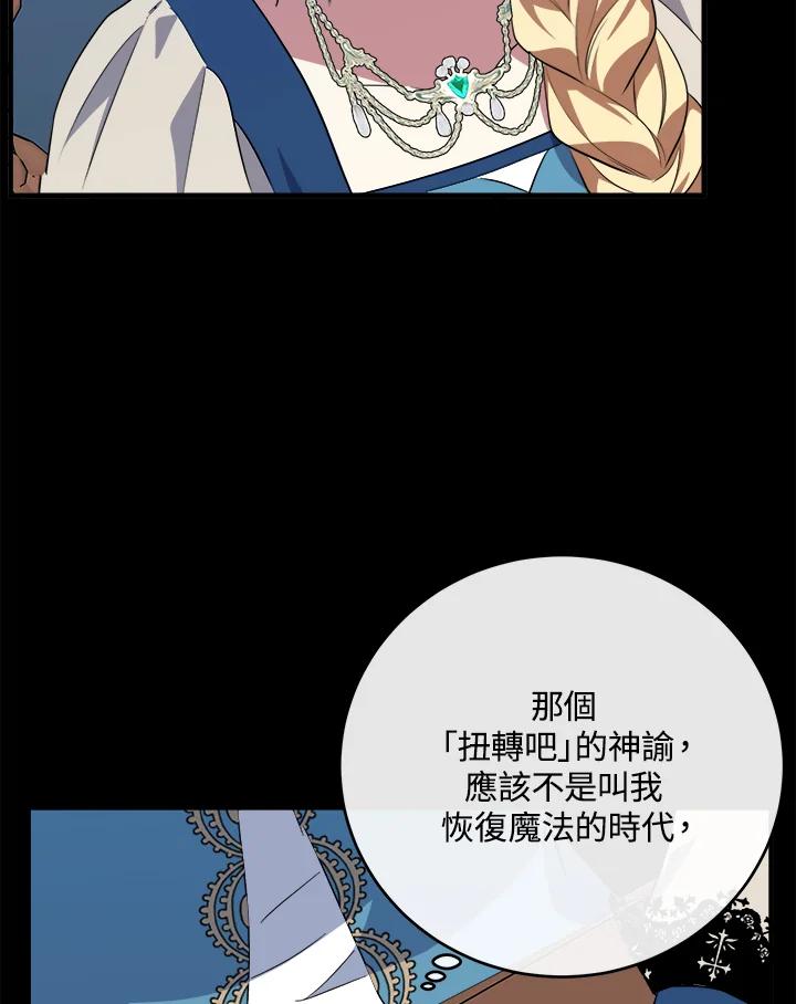 恶女的王座 第101话 第39页