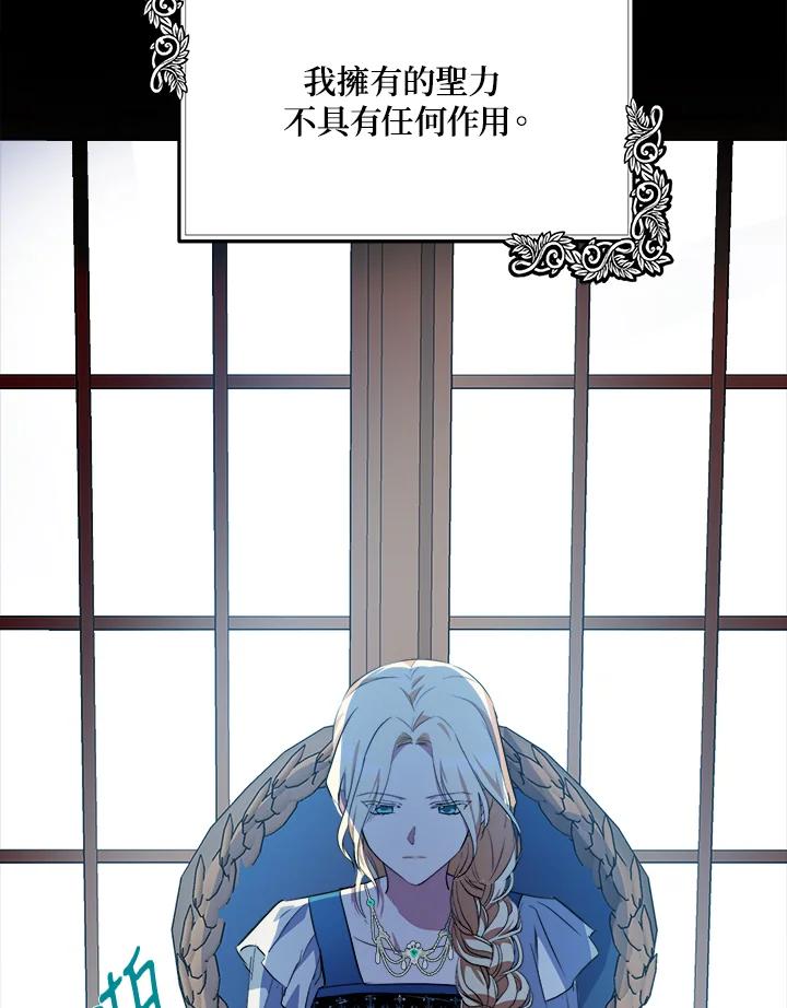 恶女的王座 第101话 第18页