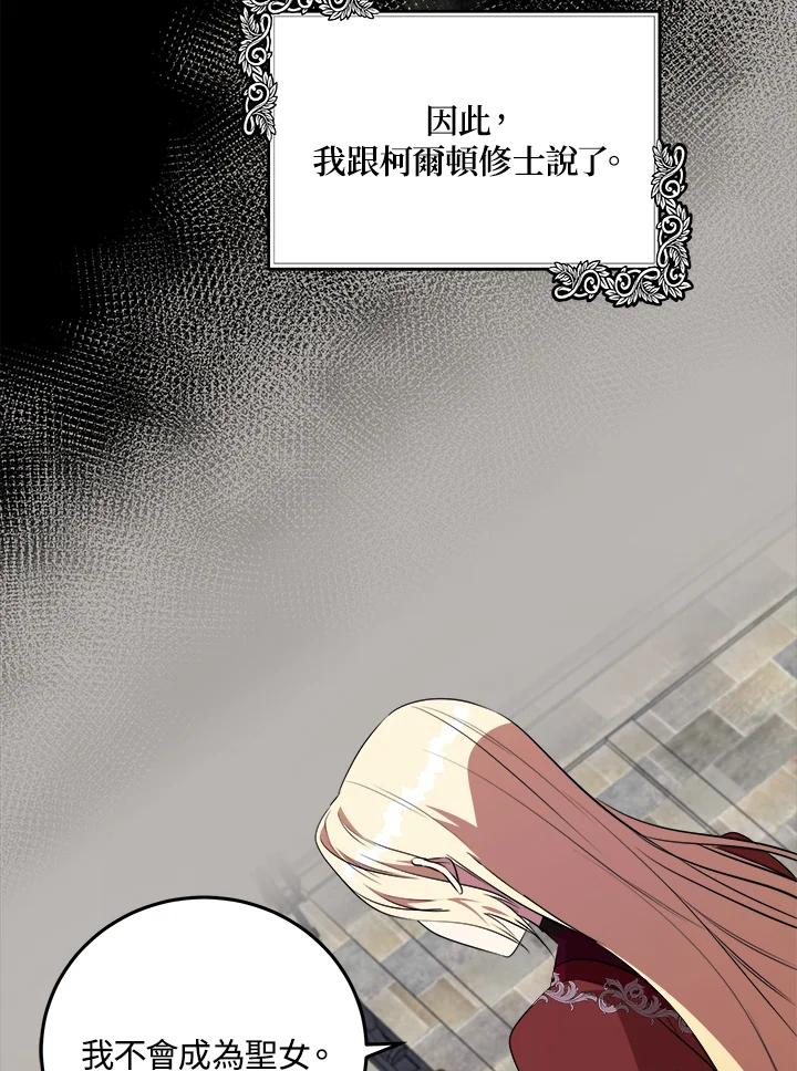 恶女的王座 第101话 第51页