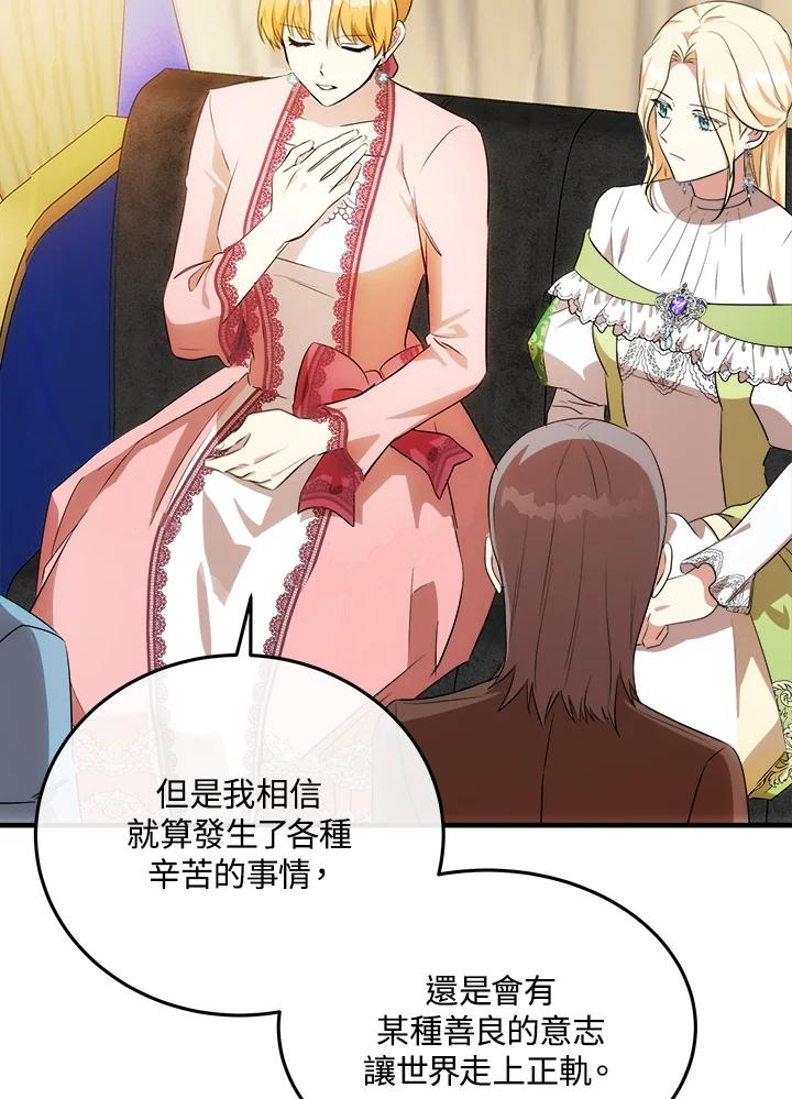 恶女的王座 第101话 第79页