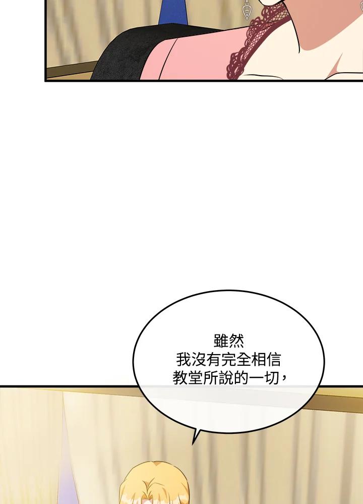 恶女的王座 第101话 第78页
