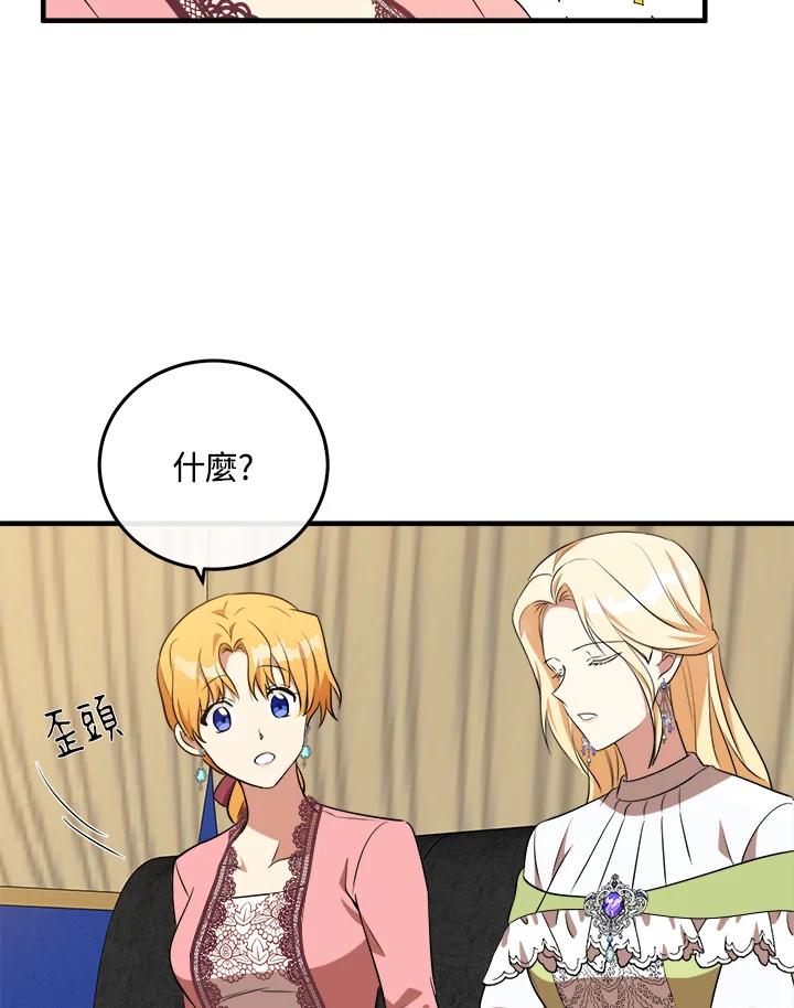 恶女的王座 第101话 第66页
