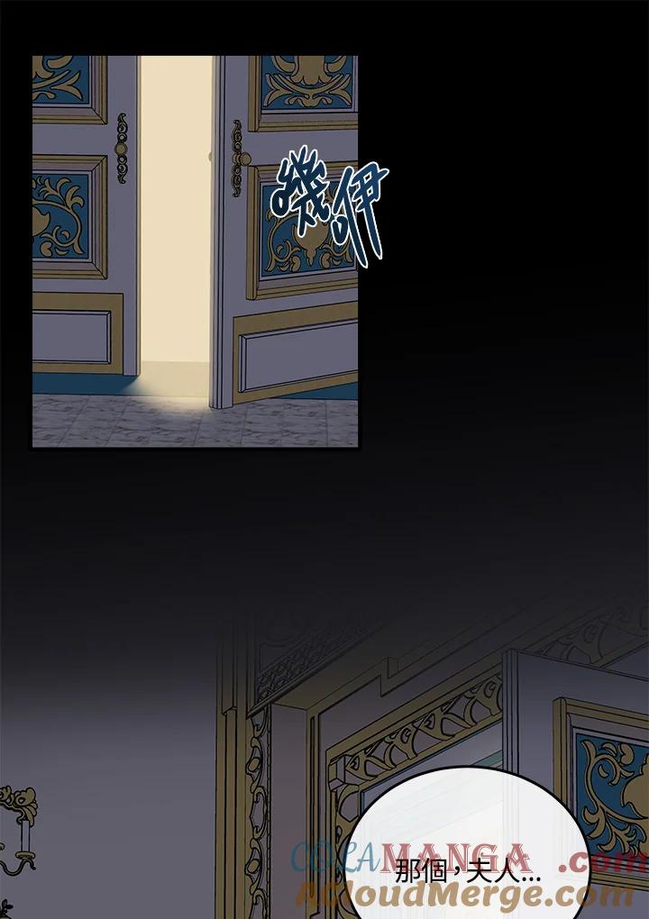 恶女的王座 第101话 第89页