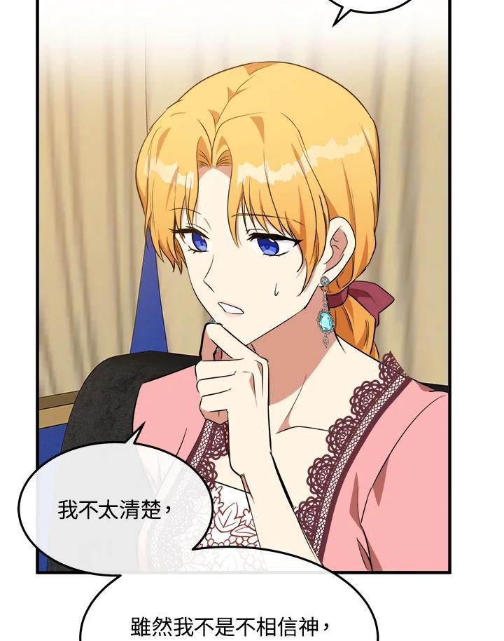恶女的王座 第101话 第68页