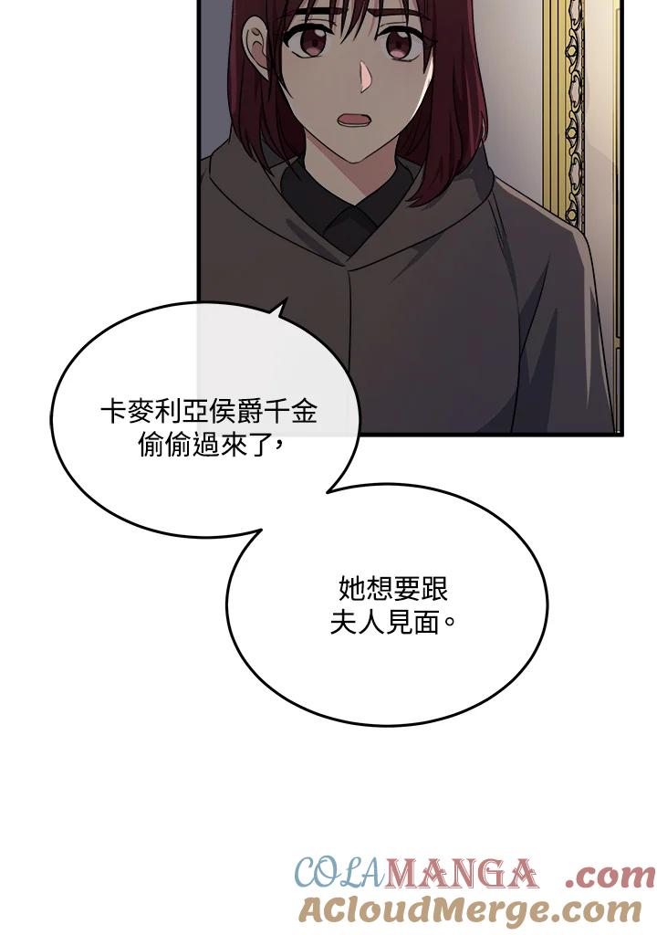 恶女的王座 第101话 第93页