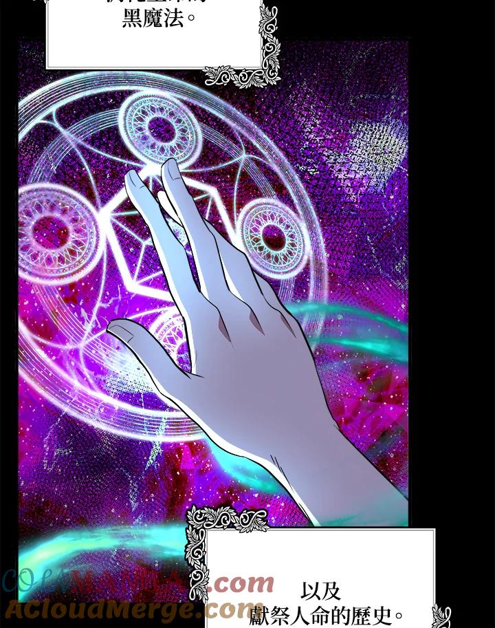 恶女的王座 第101话 第33页