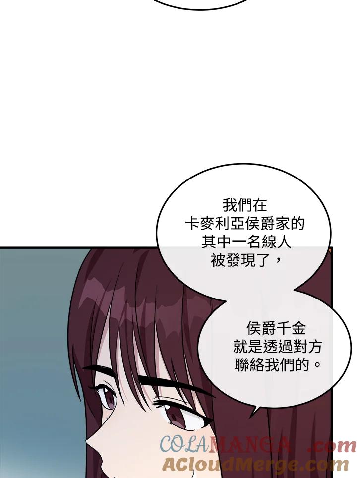恶女的王座 第101话 第97页