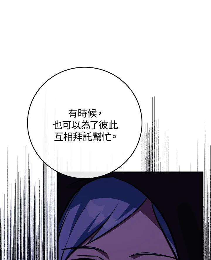 恶女的王座 第102话 第100页