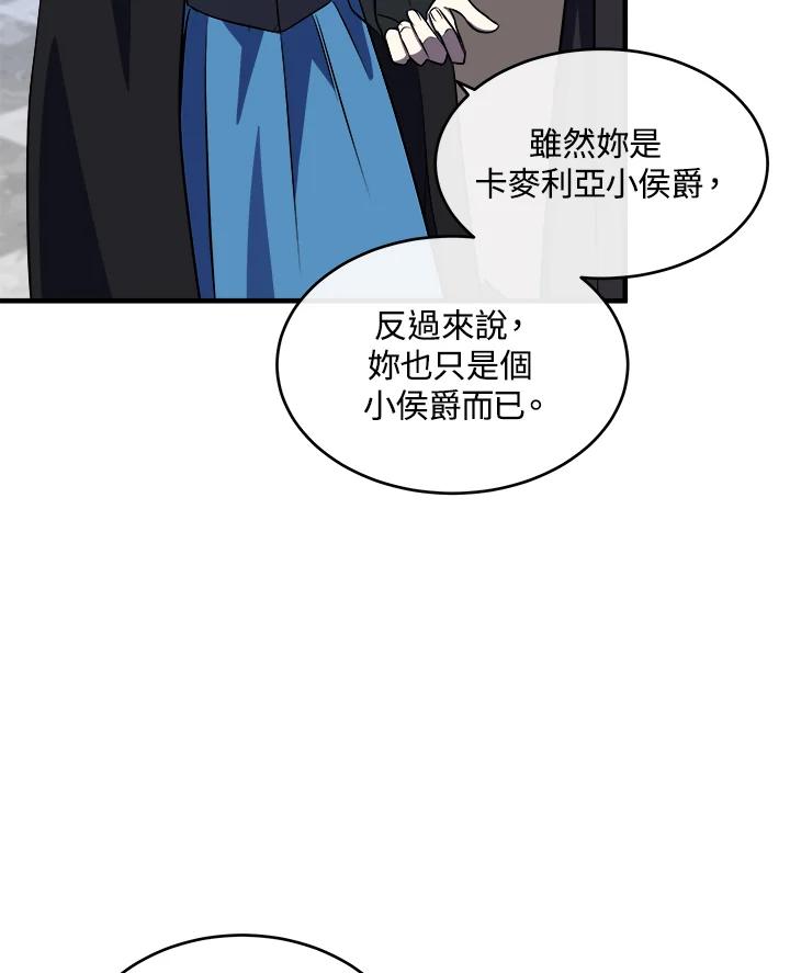 恶女的王座 第102话 第96页