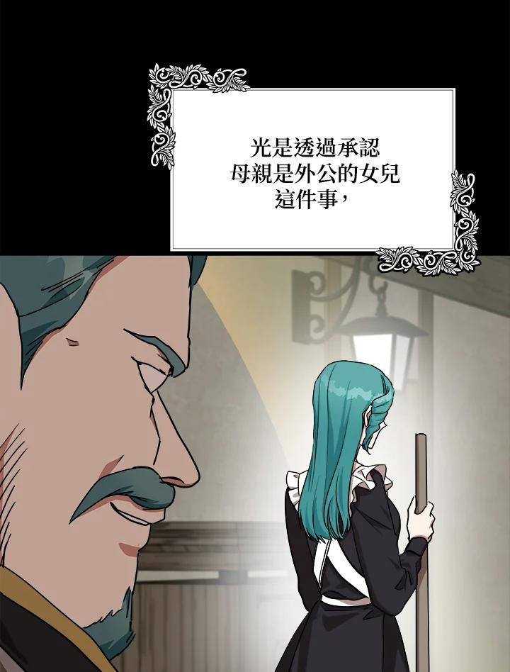 恶女的王座 第102话 第63页