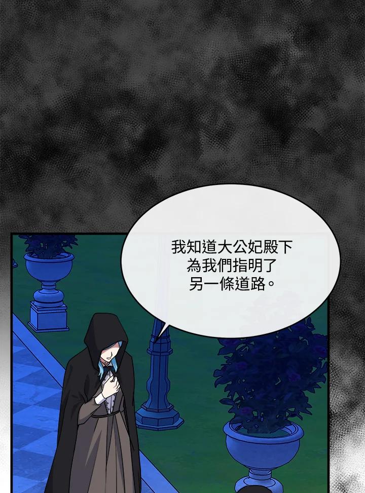 恶女的王座 第102话 第32页