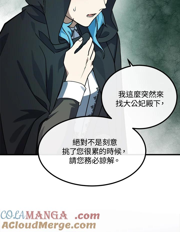 恶女的王座 第102话 第9页