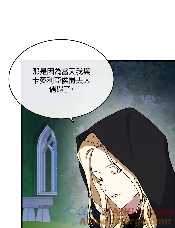 恶女的王座 第102话 第21页