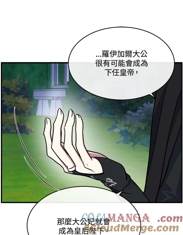恶女的王座 第102话 第45页