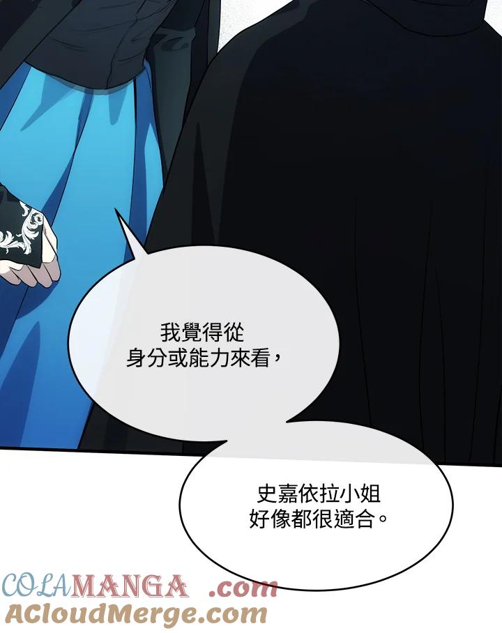 恶女的王座 第102话 第113页