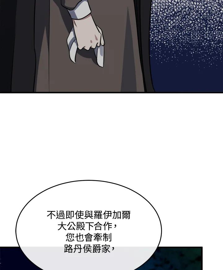 恶女的王座 第102话 第84页