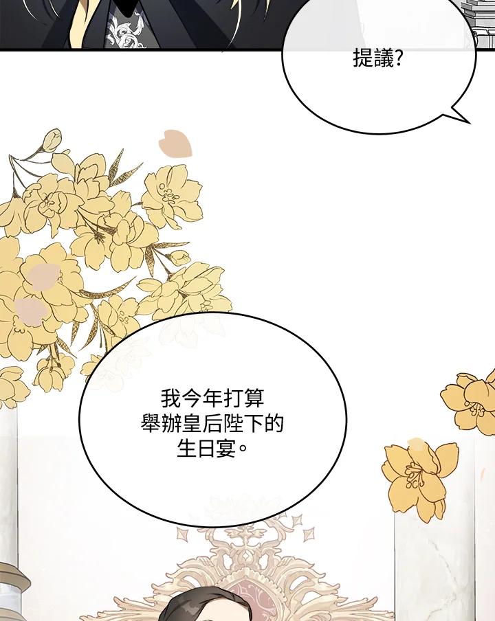 恶女的王座 第102话 第107页