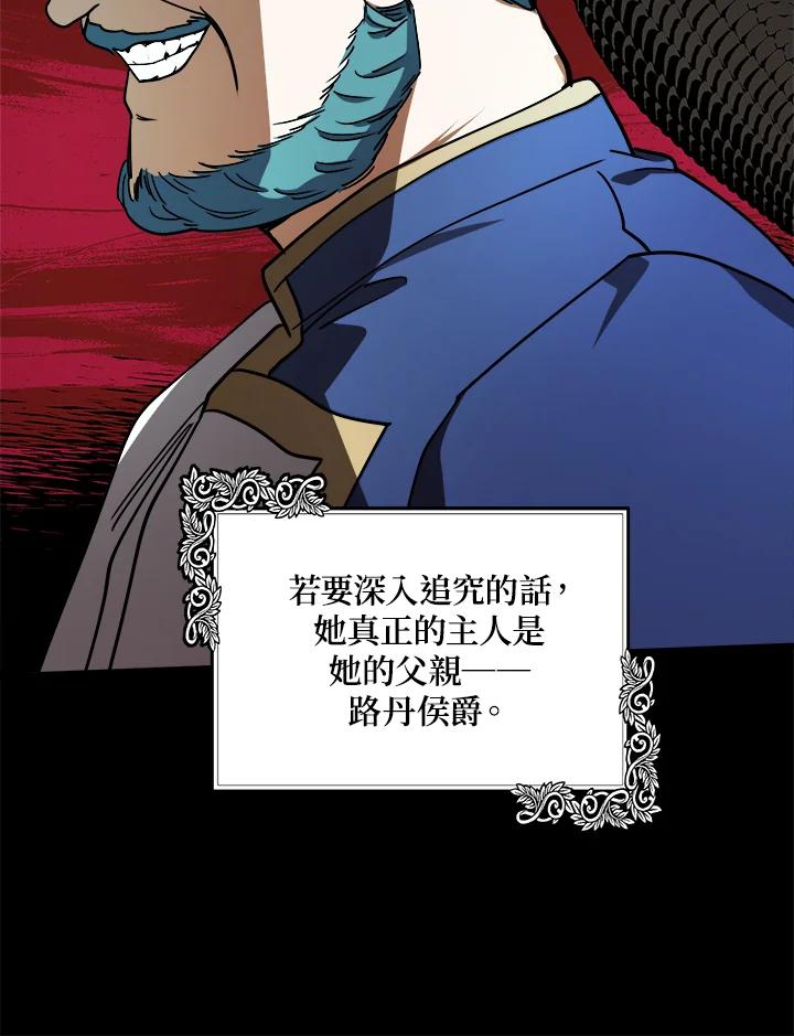 恶女的王座 第102话 第28页