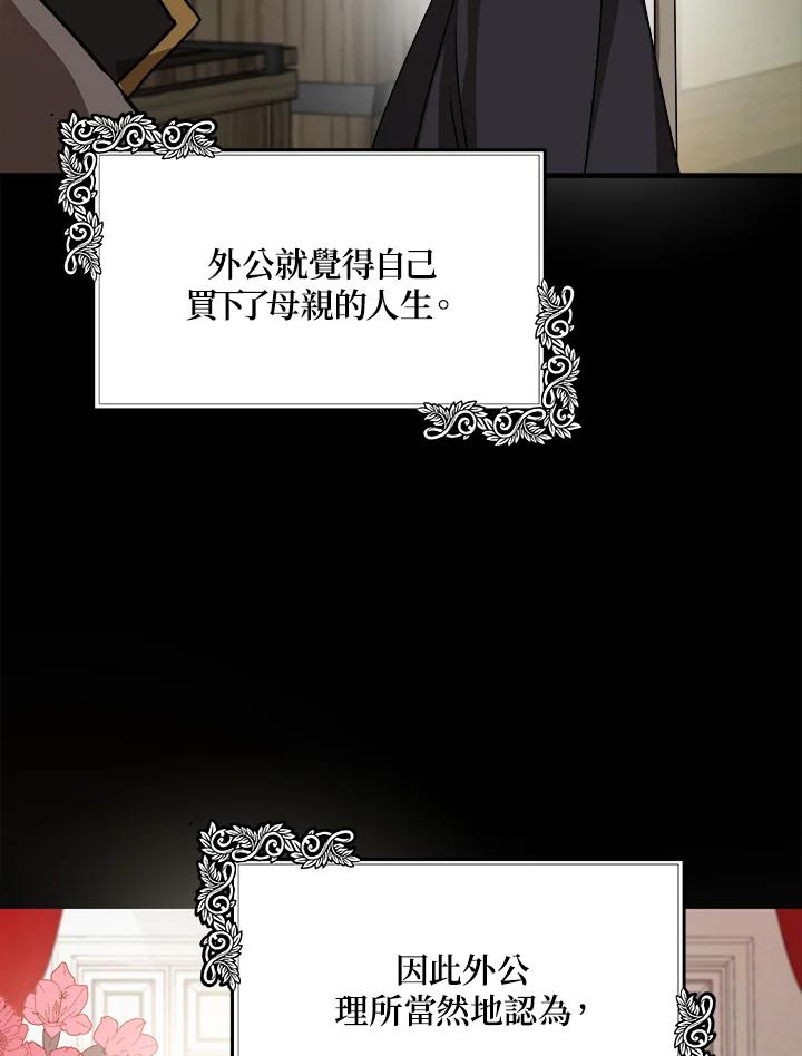 恶女的王座 第102话 第64页
