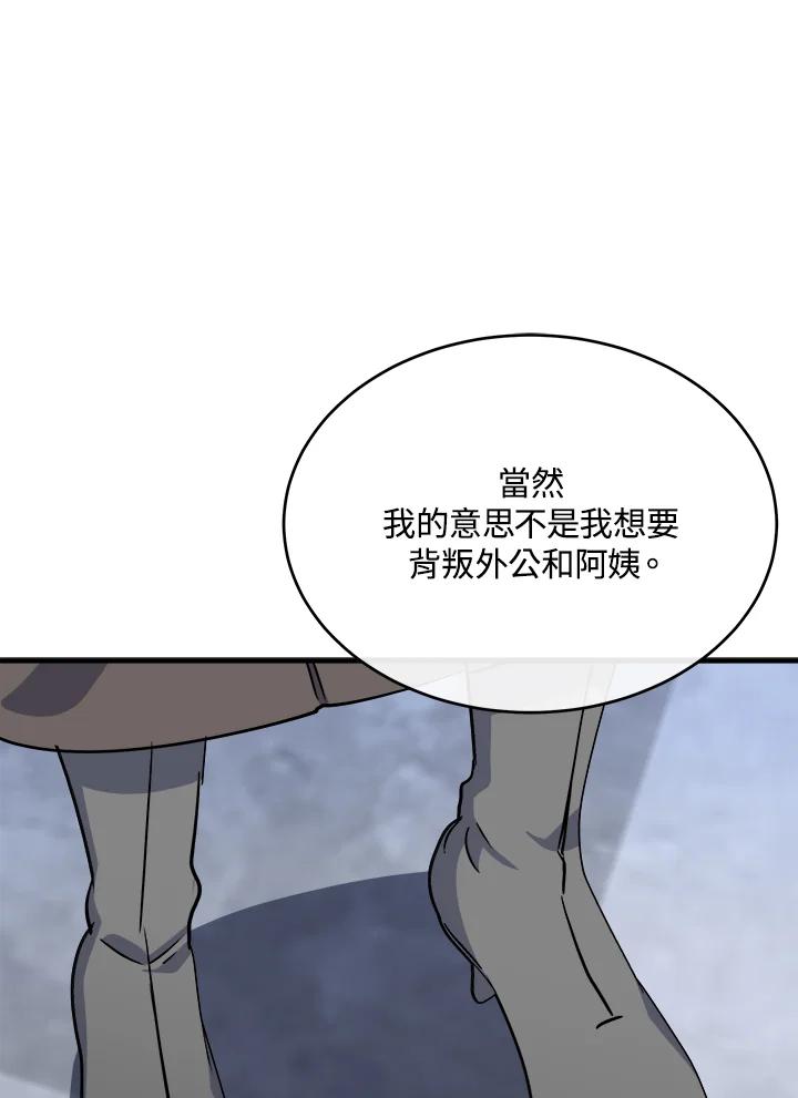 恶女的王座 第102话 第52页