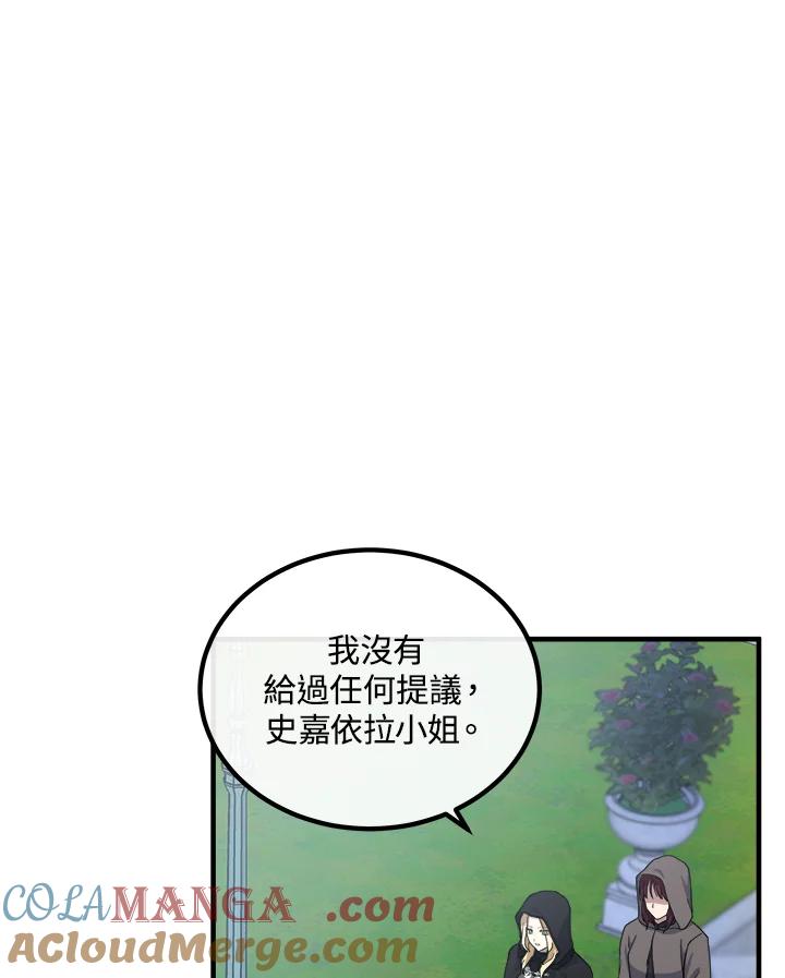 恶女的王座 第102话 第17页