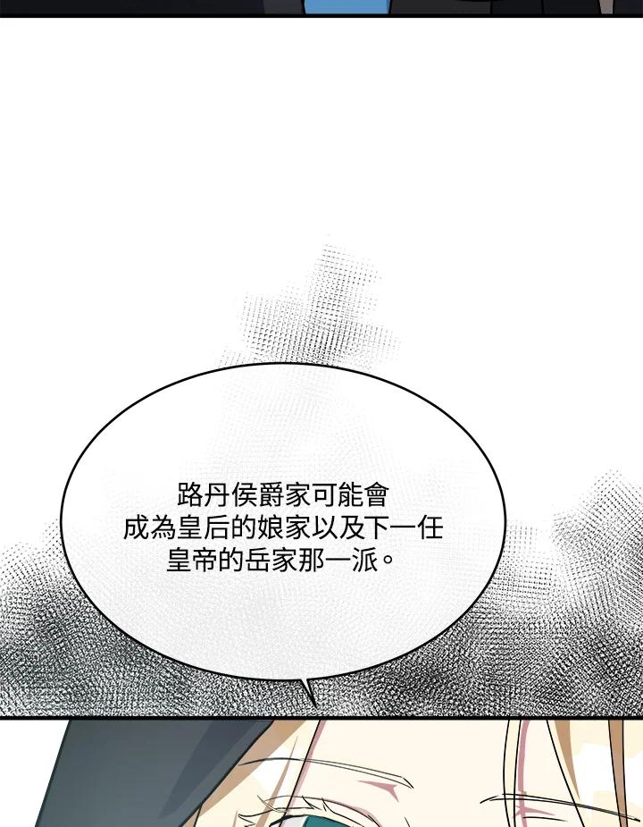 恶女的王座 第102话 第48页