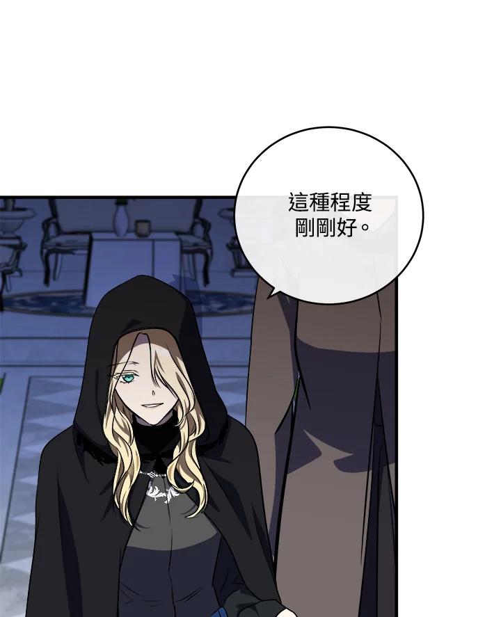 恶女的王座 第102话 第95页