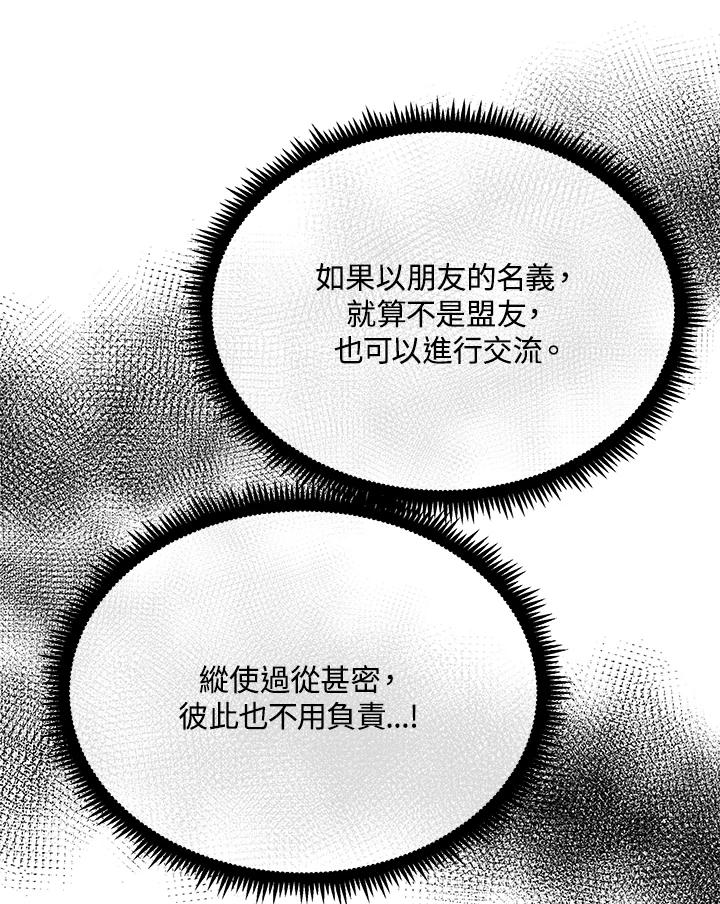 恶女的王座 第102话 第102页