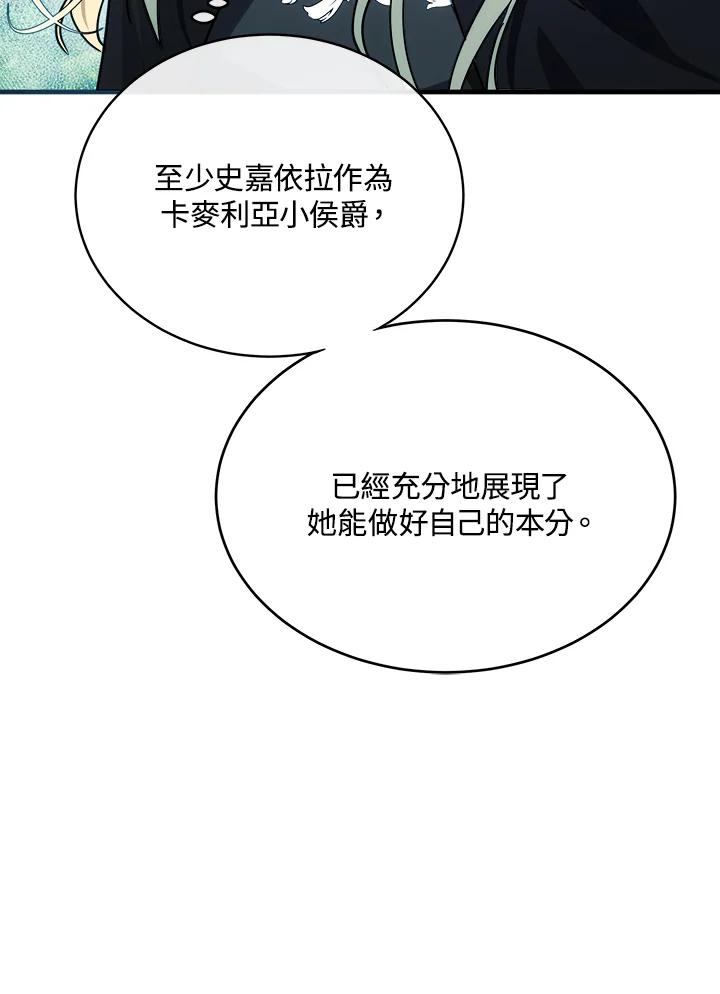 恶女的王座 第102话 第44页