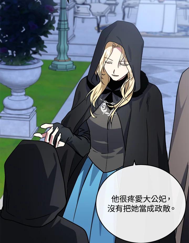 恶女的王座 第102话 第47页