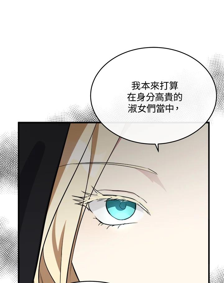 恶女的王座 第102话 第110页