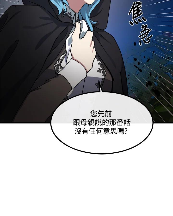 恶女的王座 第102话 第20页