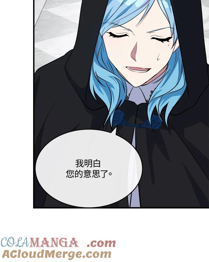 恶女的王座 第102话 第105页