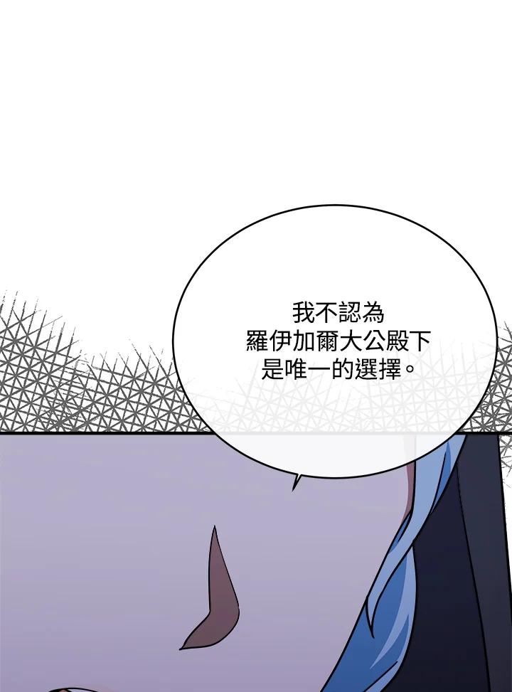 恶女的王座 第102话 第34页