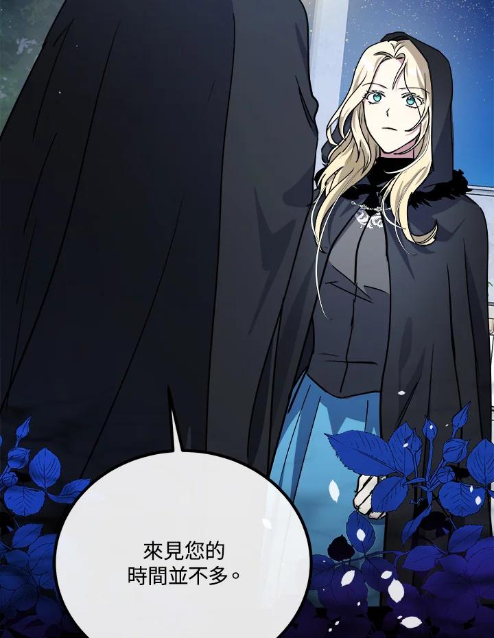 恶女的王座 第102话 第11页