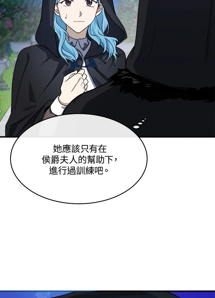 恶女的王座 第102话 第42页