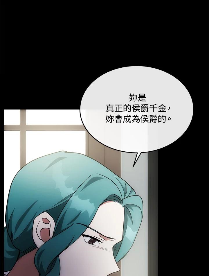 恶女的王座 第102话 第71页