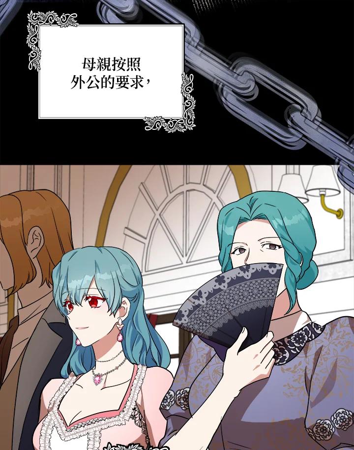 恶女的王座 第102话 第76页